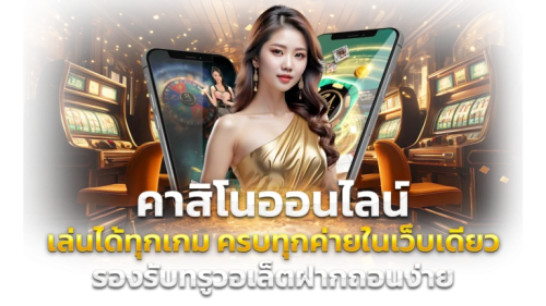  THUNDER887 ทางเลือกใหม่ของสายปั่น เดิมพันลื่นไหล กำไรจัดเต็มทุกแมตช์